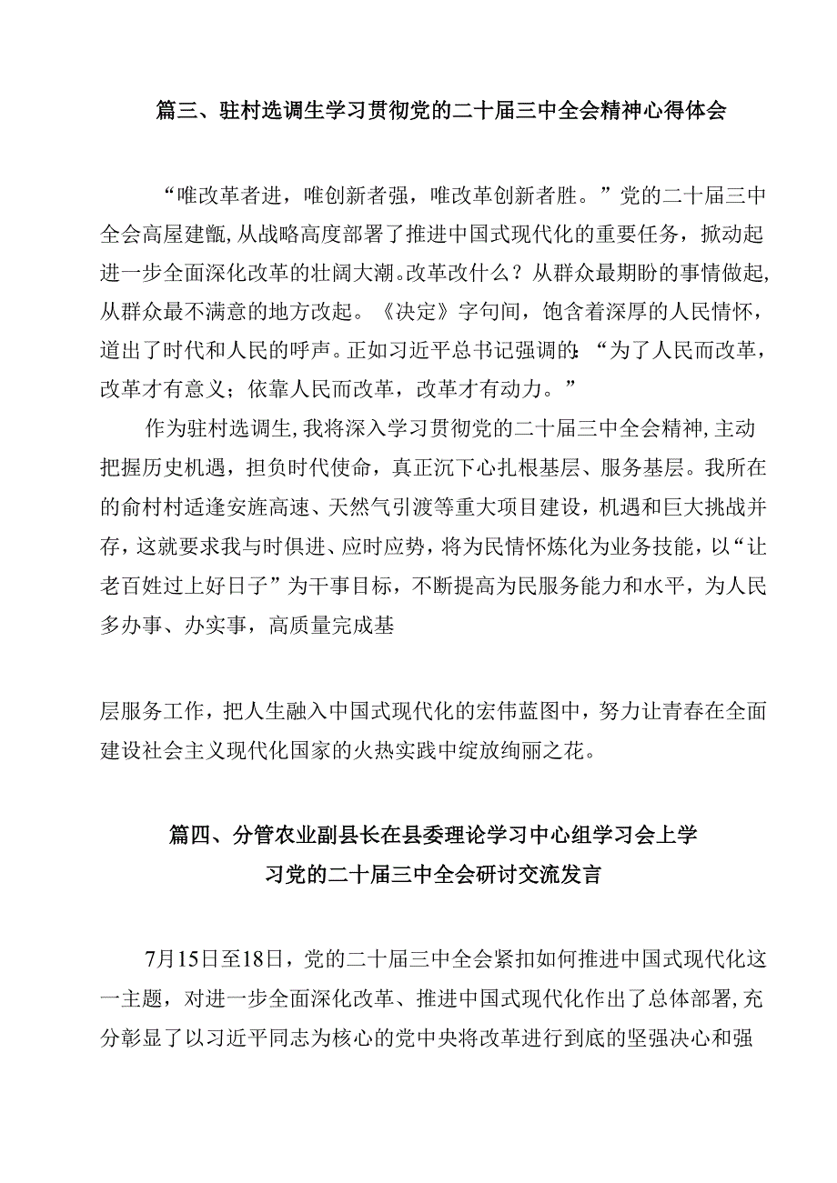 村书记学习贯彻党的二十三中全会精神心得体会13篇（精选）.docx_第3页