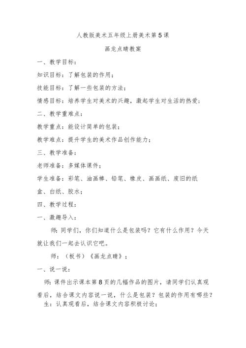 画龙点睛教案.docx