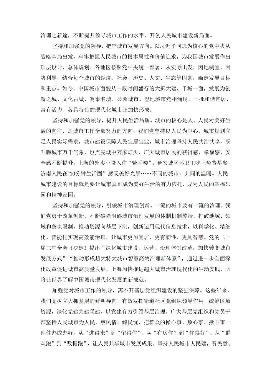 关于城市工作重要论述研讨发言.docx_第3页