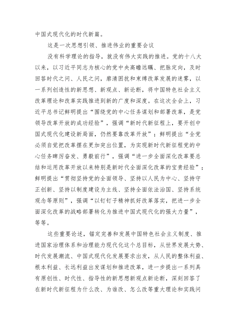 （6篇）学习二十三中全会党课讲稿合辑.docx_第2页