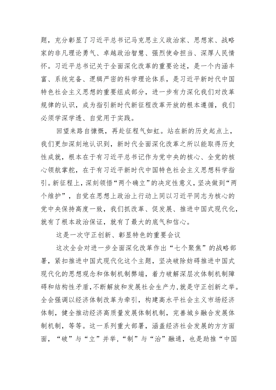 （6篇）学习二十三中全会党课讲稿合辑.docx_第3页