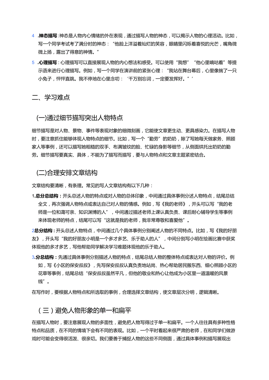 五年级下册统编版《习作：形形色色的人》学习要点.docx_第2页