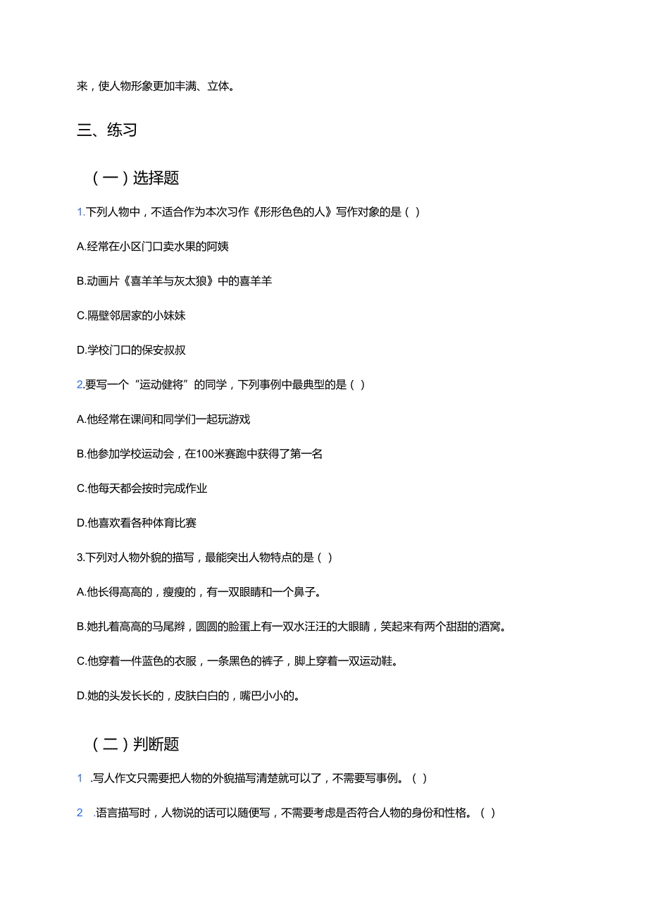 五年级下册统编版《习作：形形色色的人》学习要点.docx_第3页