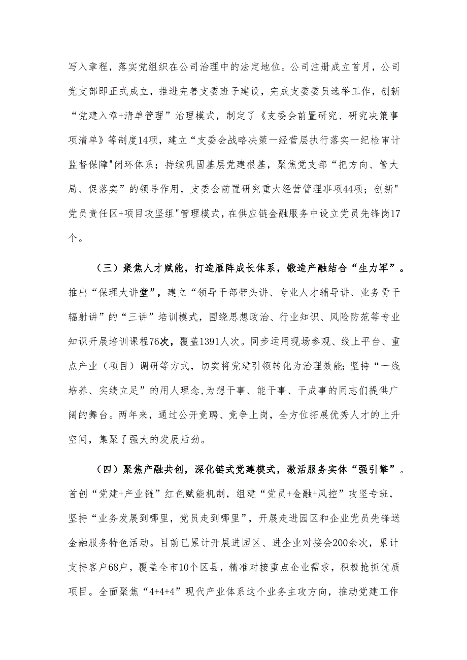 2025年国企党支部上半年党建工作总结2篇.docx_第2页