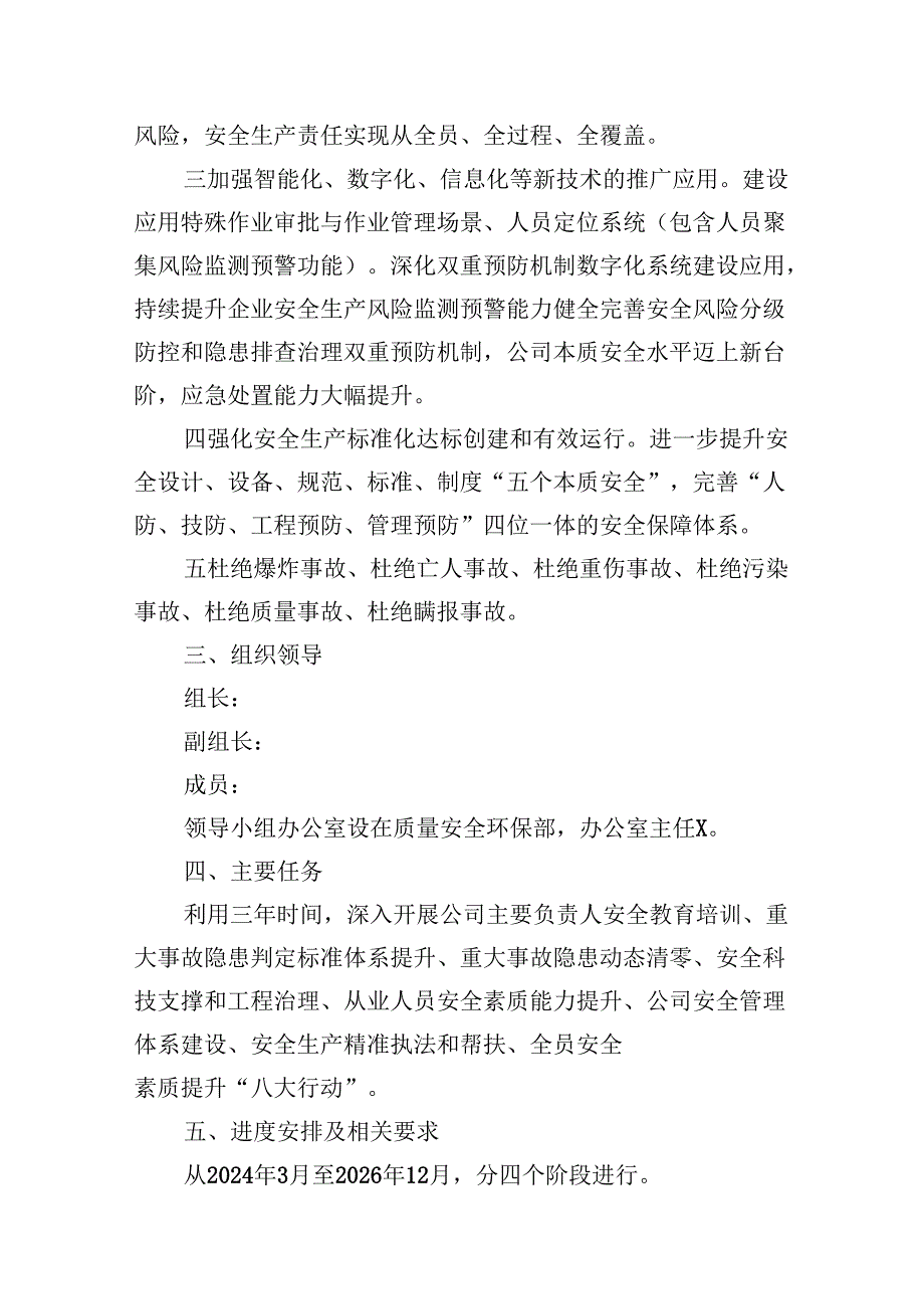 安全生产治本攻坚三年行动实施方案7篇（详细版）.docx_第3页
