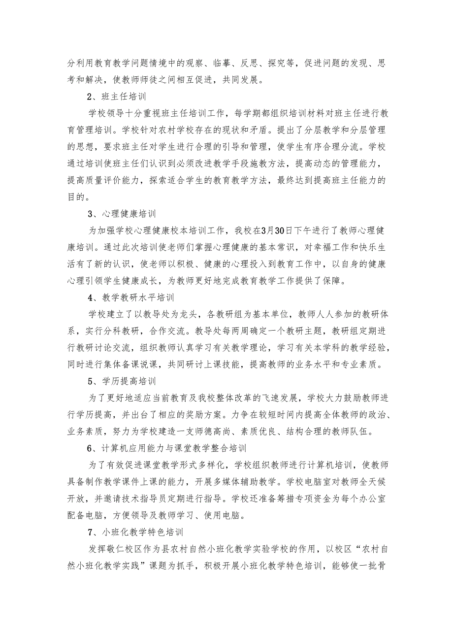 小学校本教研总结（25篇）.docx_第2页