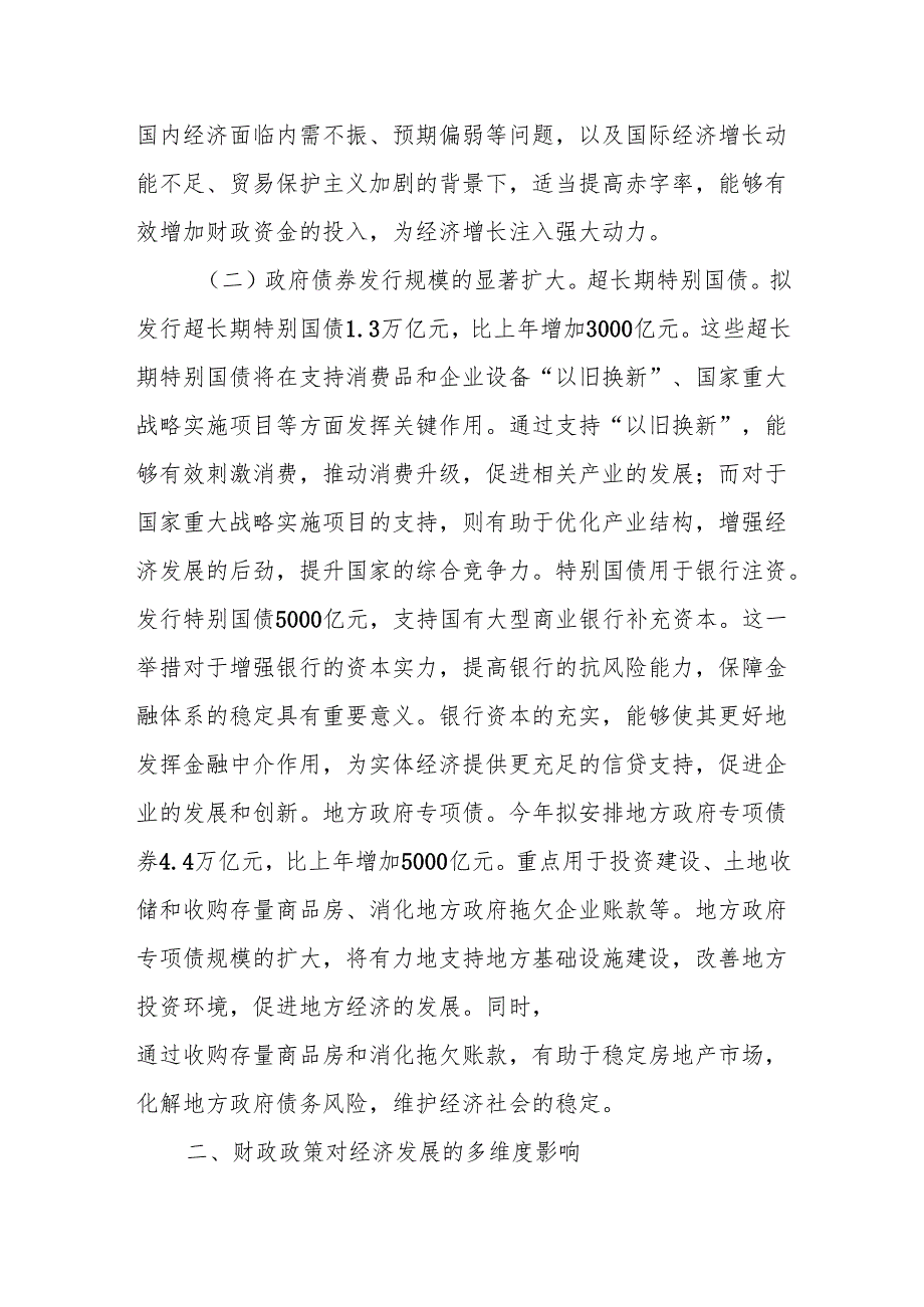 2025年两会心得体会：解读两会财政政策助力经济稳健前行.docx_第2页