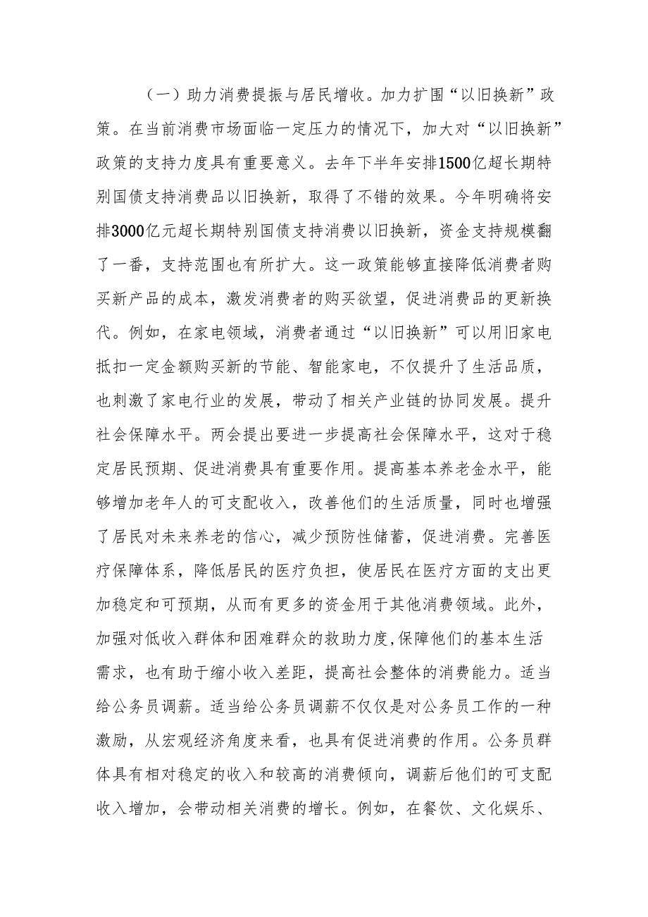 2025年两会心得体会：解读两会财政政策助力经济稳健前行.docx_第3页