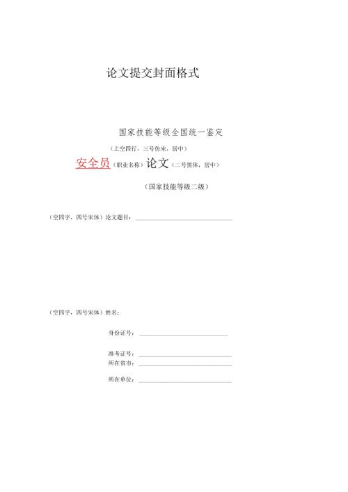 企业自主评价论文标准格式模板.docx