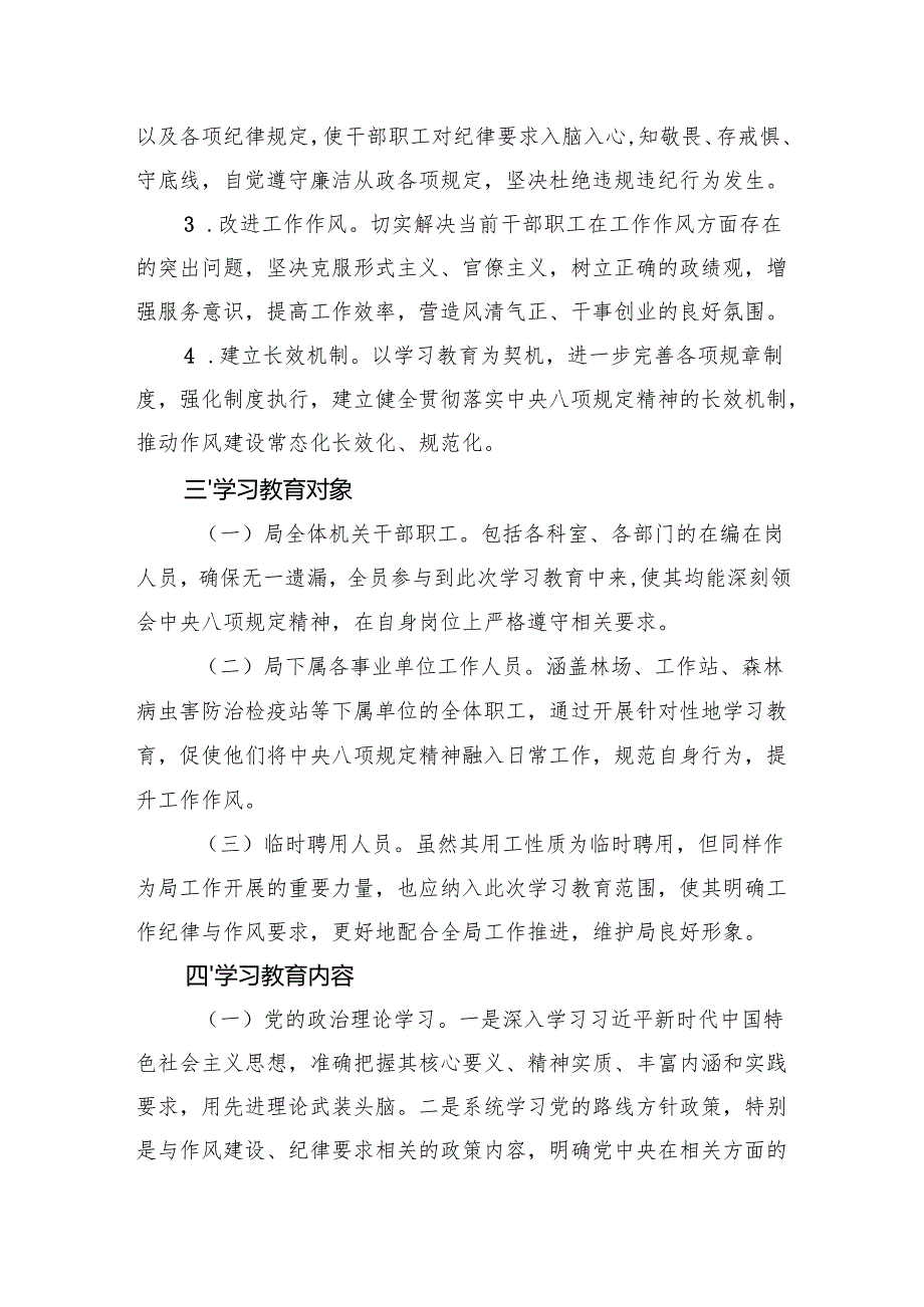 2025年局深入贯彻中央八项规定精神学习教育工作方案（3篇）.docx_第2页