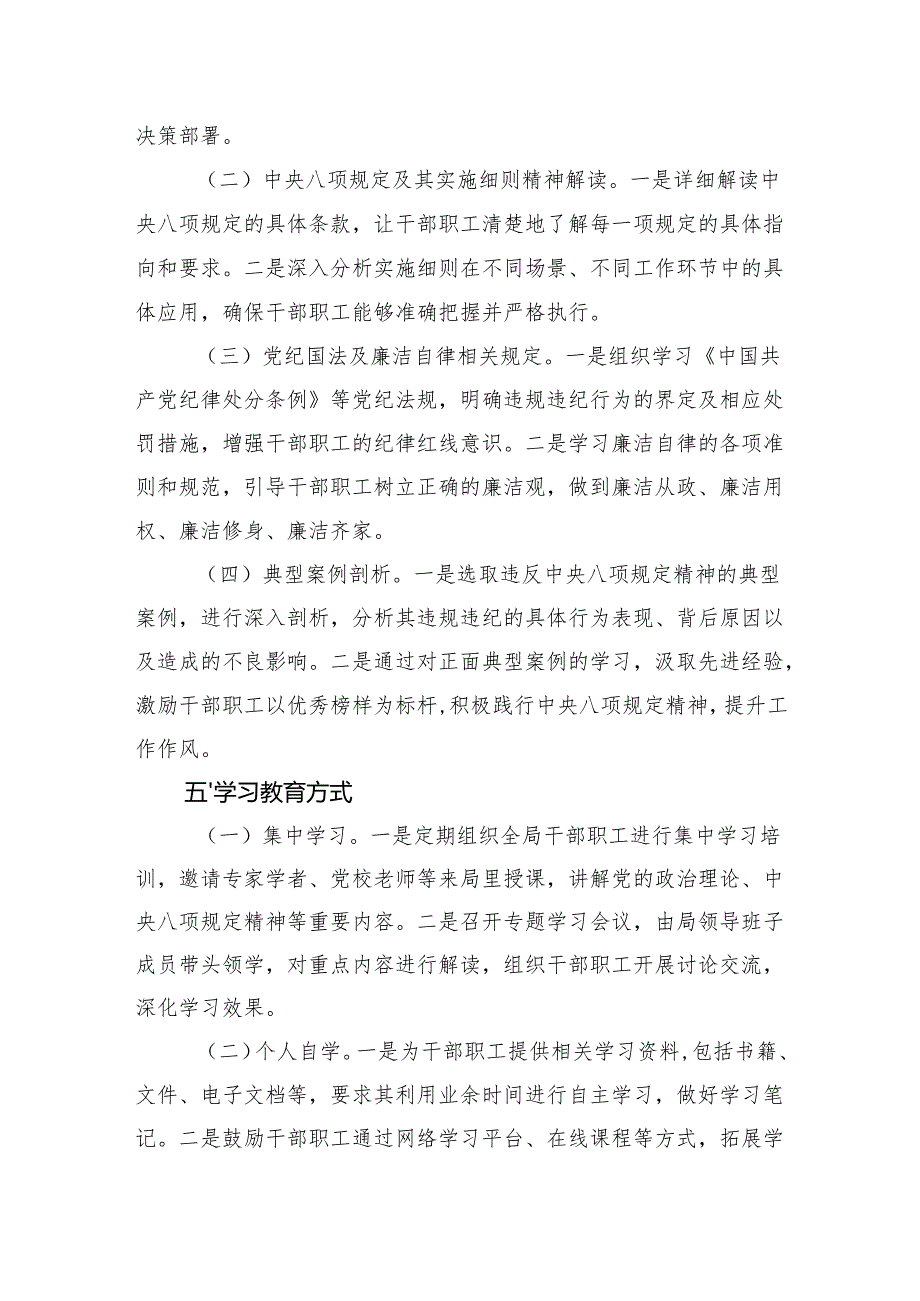 2025年局深入贯彻中央八项规定精神学习教育工作方案（3篇）.docx_第3页