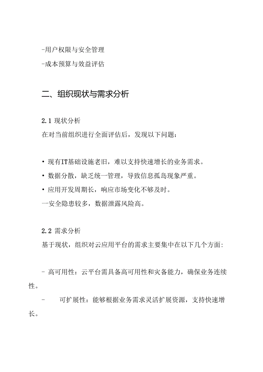 云应用平台建设实施方案.docx_第2页
