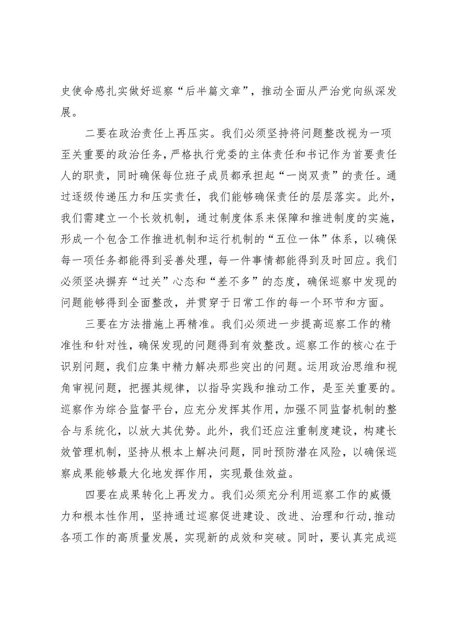 在巡察整改专题民主生活会上的总结讲话+在巡察整改反馈会议上的讲话.docx_第3页