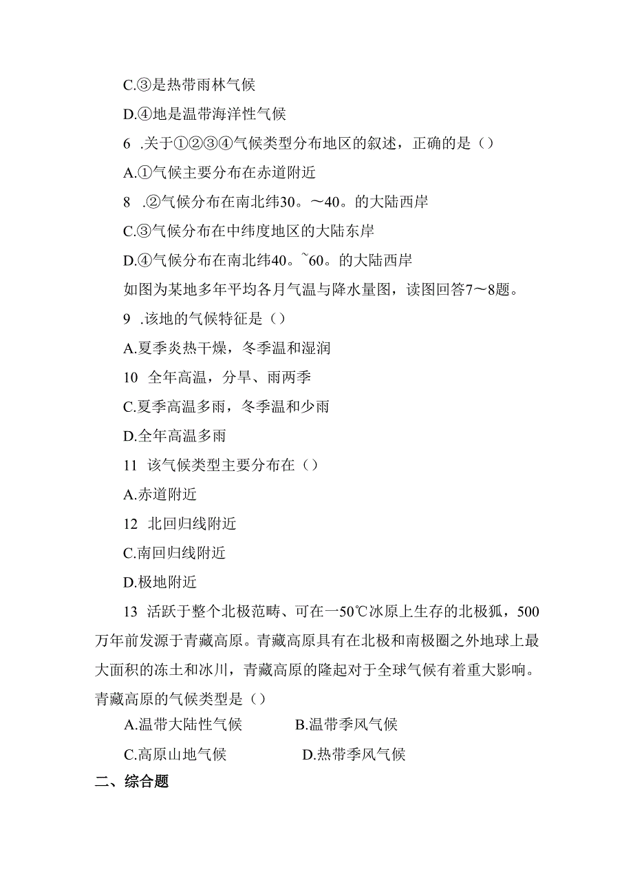 第四节 世界的气候 第1课时 气候类型及其分布.docx_第3页