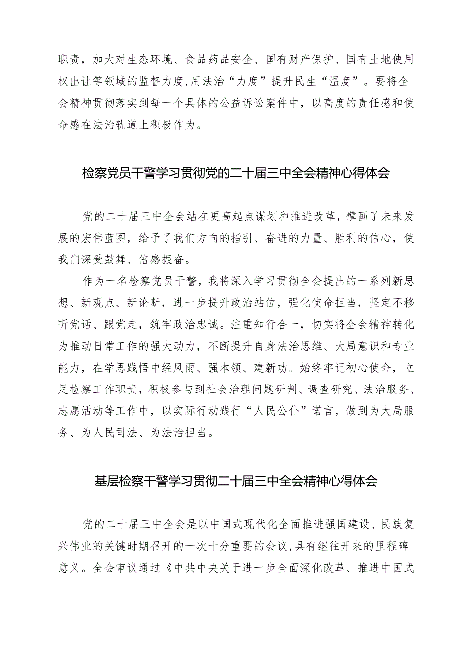 政工干警学习贯彻党的二十三中全会精神心得体会（共七篇）.docx_第2页