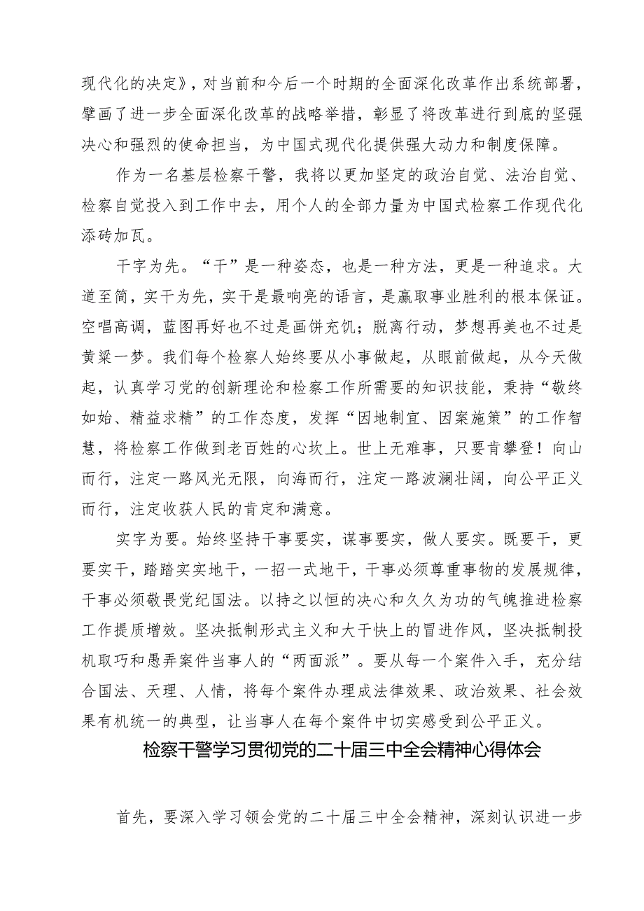政工干警学习贯彻党的二十三中全会精神心得体会（共七篇）.docx_第3页