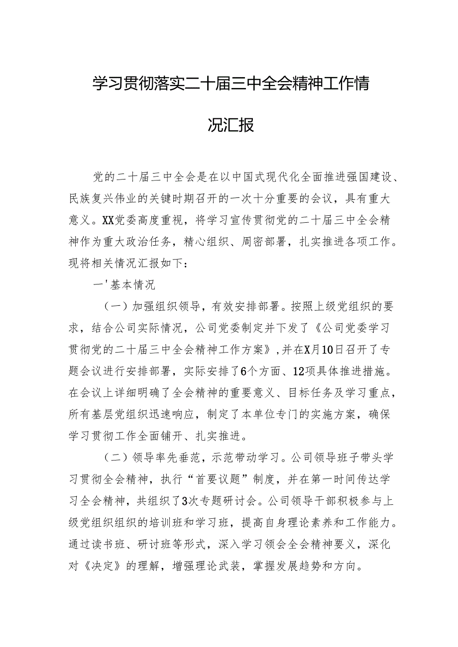 学习贯彻落实二十三中全会精神工作情况汇报汇编（3篇）.docx_第2页