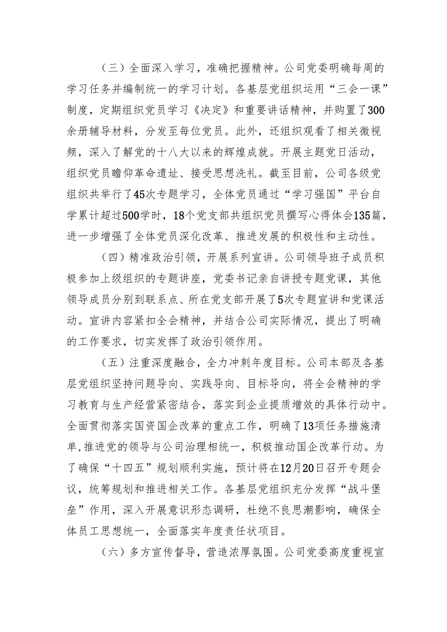 学习贯彻落实二十三中全会精神工作情况汇报汇编（3篇）.docx_第3页