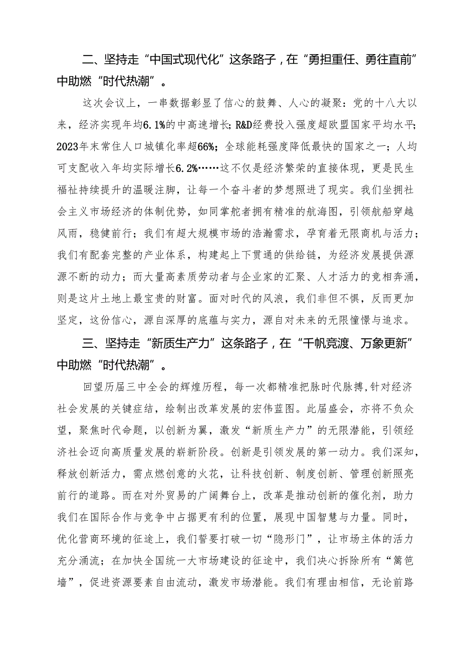 学习二十三中全会精神心得体会研讨发言（共12篇选择）.docx_第3页