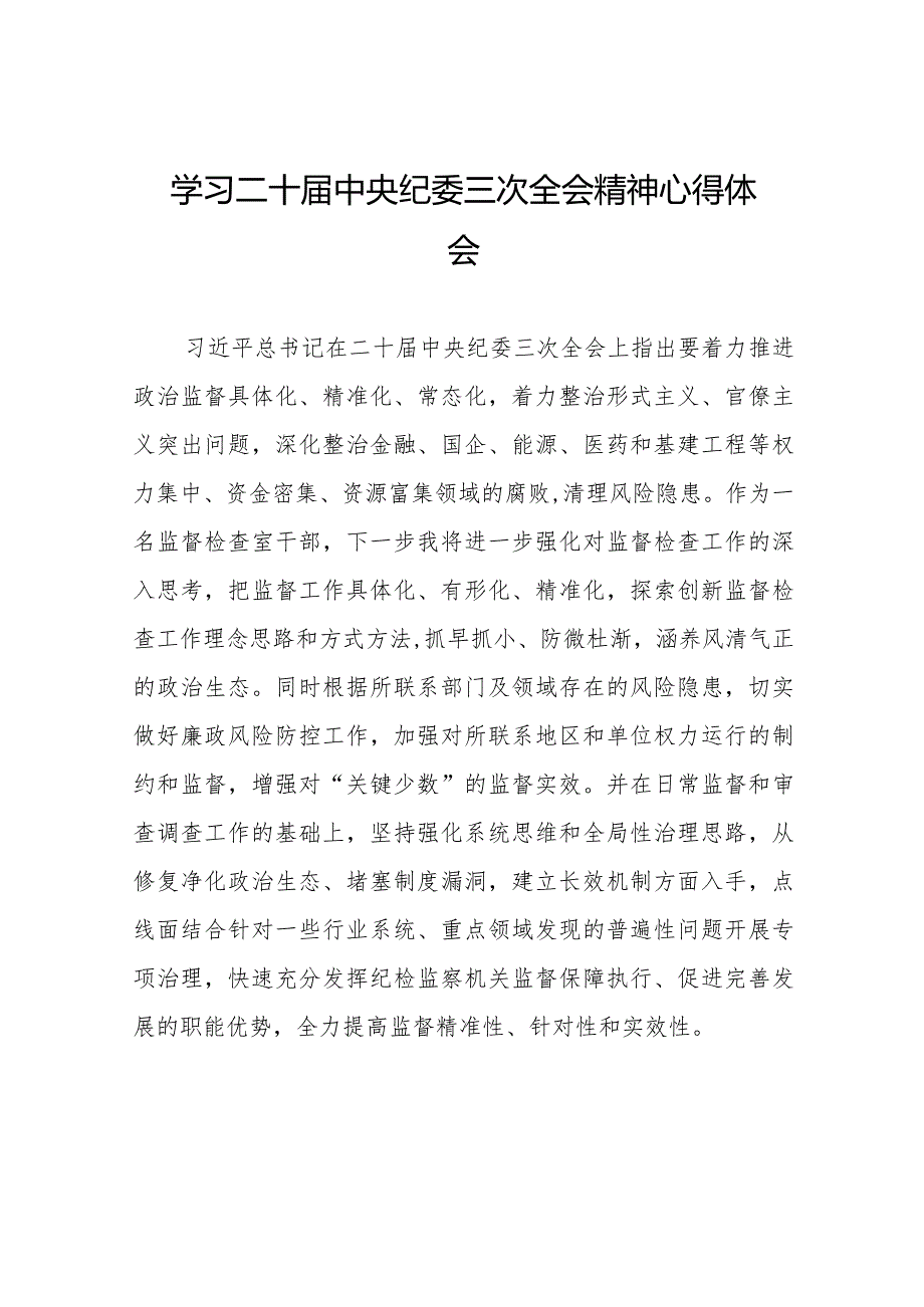 学习二十中央纪委三次全会精神心得体会交流发言稿二十篇.docx_第1页