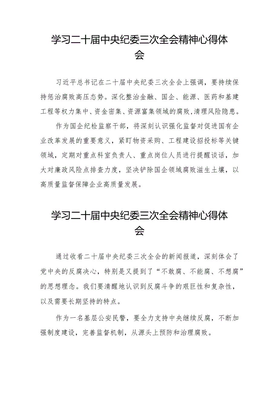 学习二十中央纪委三次全会精神心得体会交流发言稿二十篇.docx_第2页