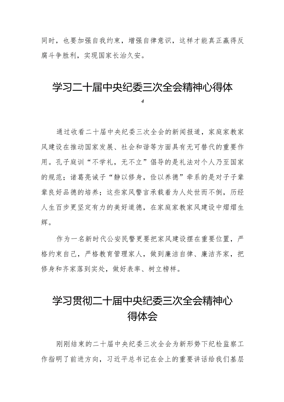 学习二十中央纪委三次全会精神心得体会交流发言稿二十篇.docx_第3页