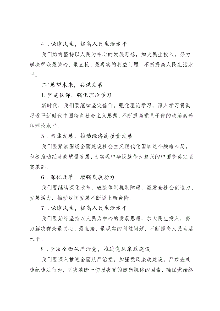 2篇 2024年在公司第四季度党员大会上的讲话提纲.docx_第2页