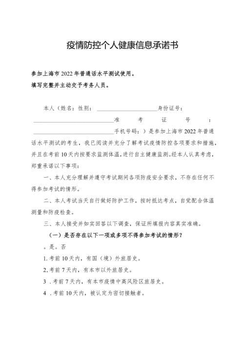 疫情防控个人健康信息承诺书.docx