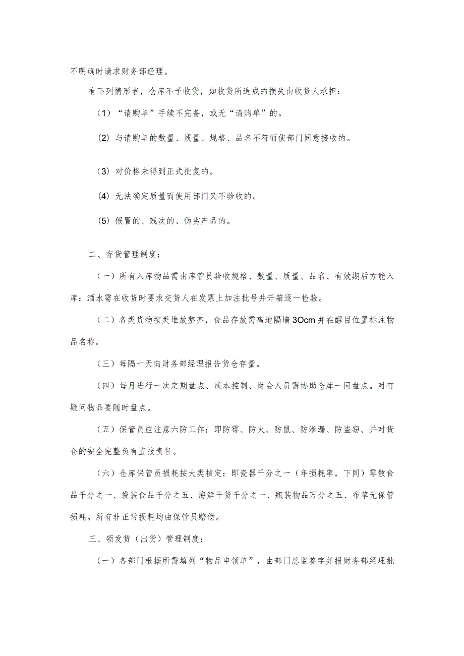 国际酒店财务管理仓库管理制度.docx_第2页