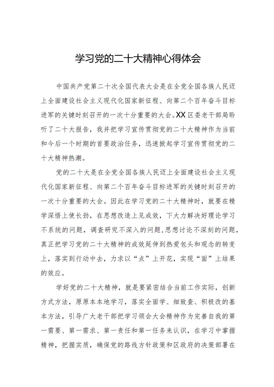 学习党的二十大会议精神心得感悟汇总.docx_第1页