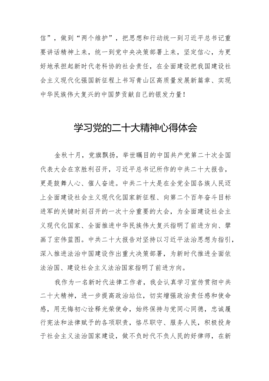 学习党的二十大会议精神心得感悟汇总.docx_第3页