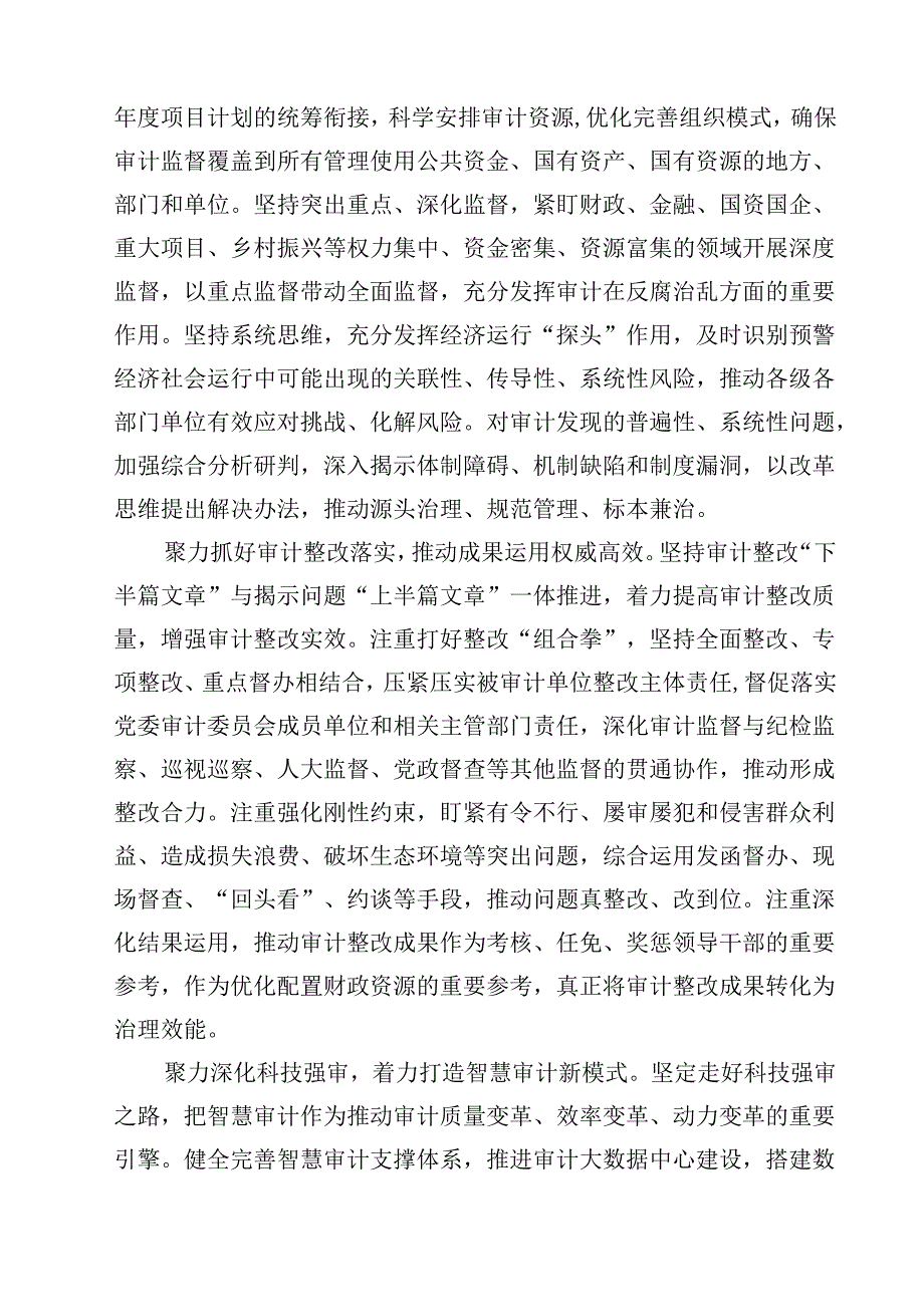 审计局学习贯彻党的二十三中全会精神专题党课讲稿（共8篇）.docx_第3页