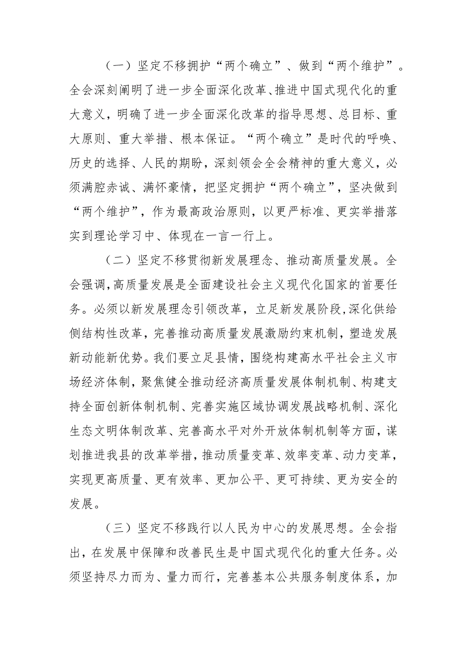 单位开展《学习二十三中全会精神》专题研讨班发言稿(1).docx_第2页