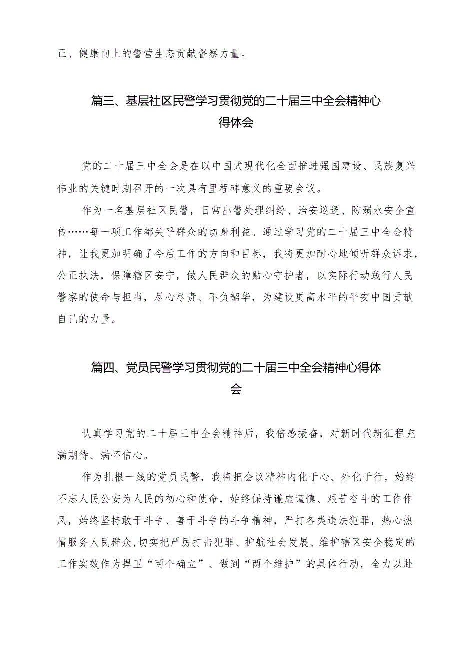 特警学习贯彻党的二十三中全会精神心得体会（共15篇）.docx_第3页