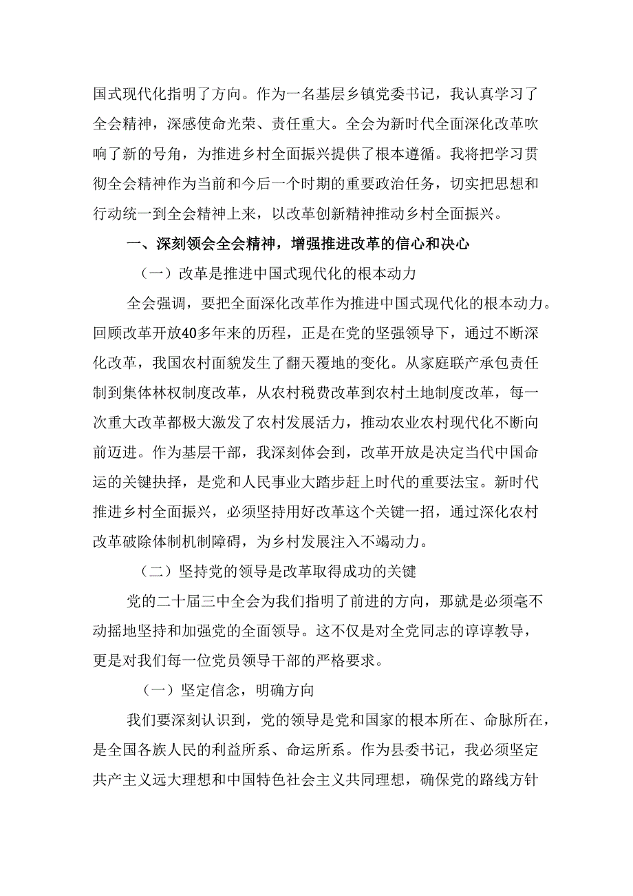 （11篇）党支部书记学习贯彻党的二十三中全会精神心得体会范文.docx_第3页