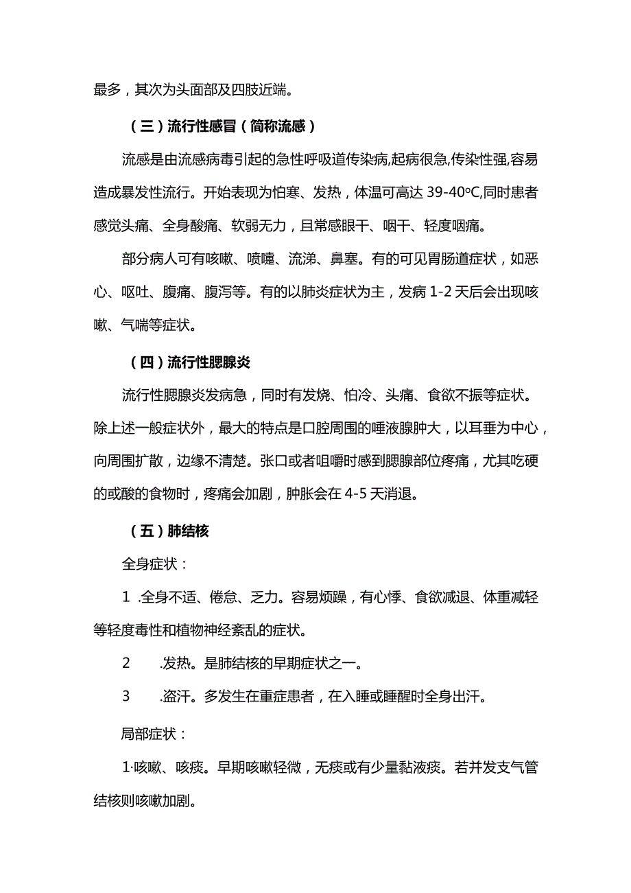 冬季常见传染病预防告家长书.docx_第2页