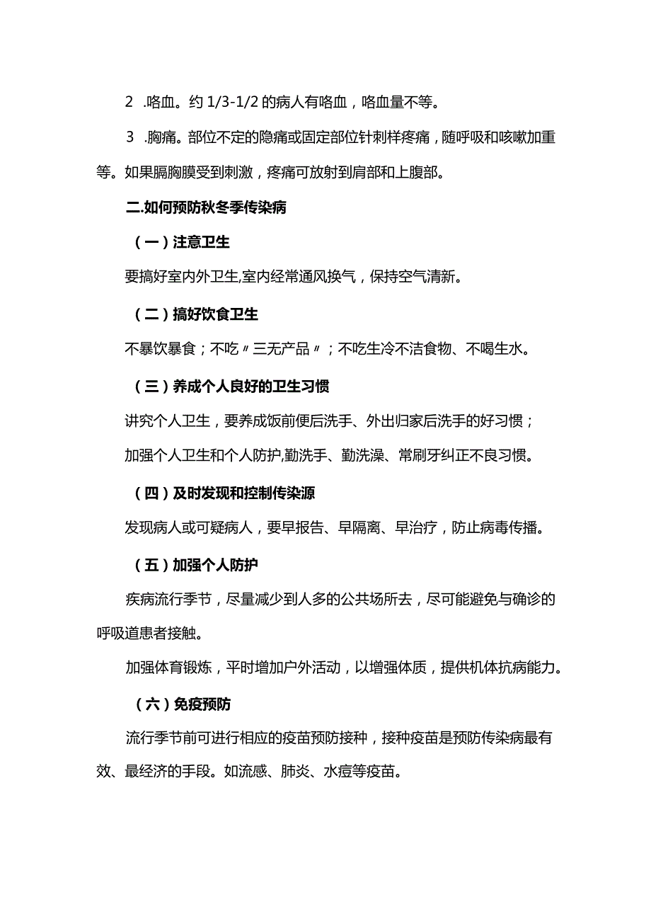 冬季常见传染病预防告家长书.docx_第3页