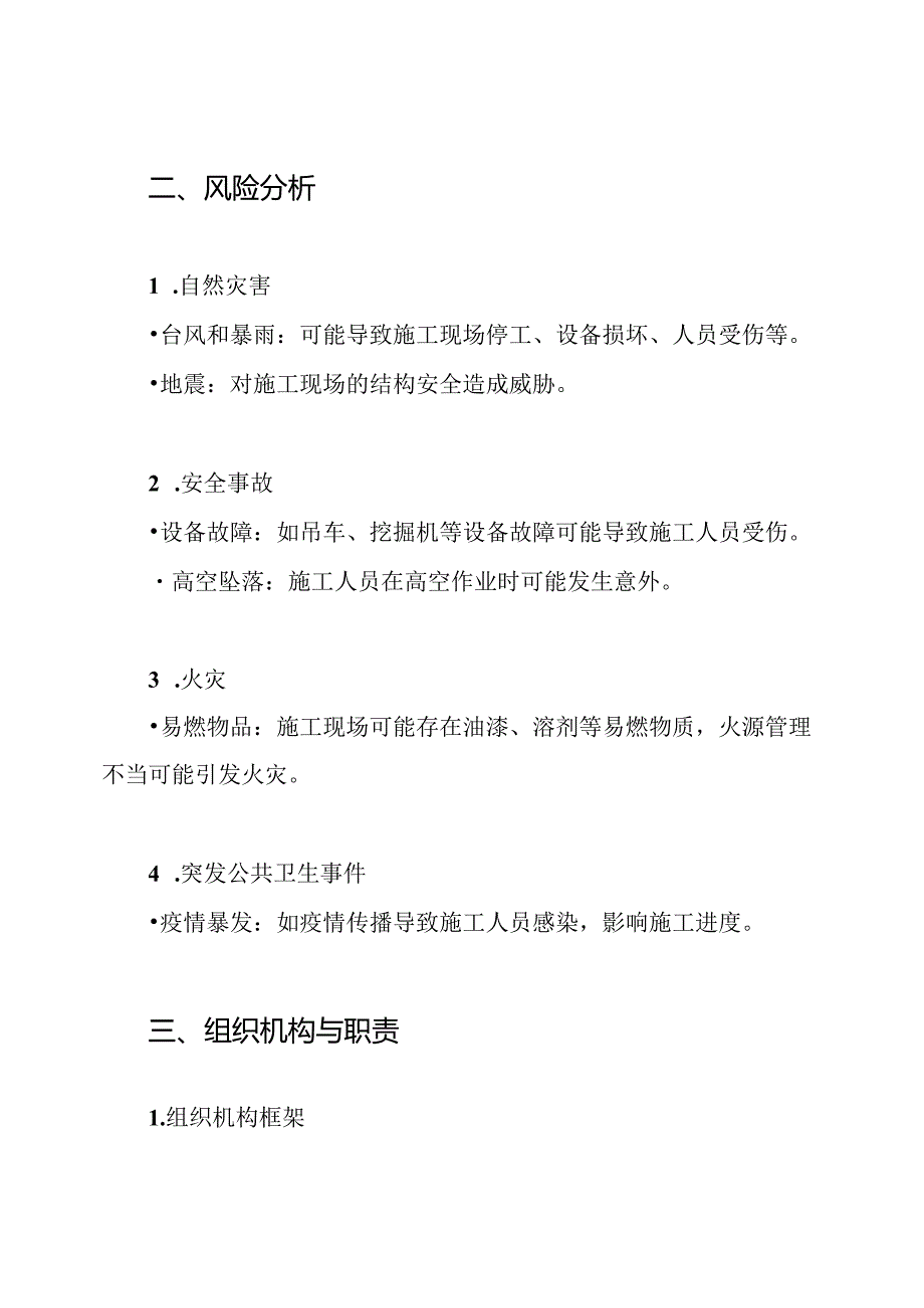 “国庆”施工应急预案.docx_第2页