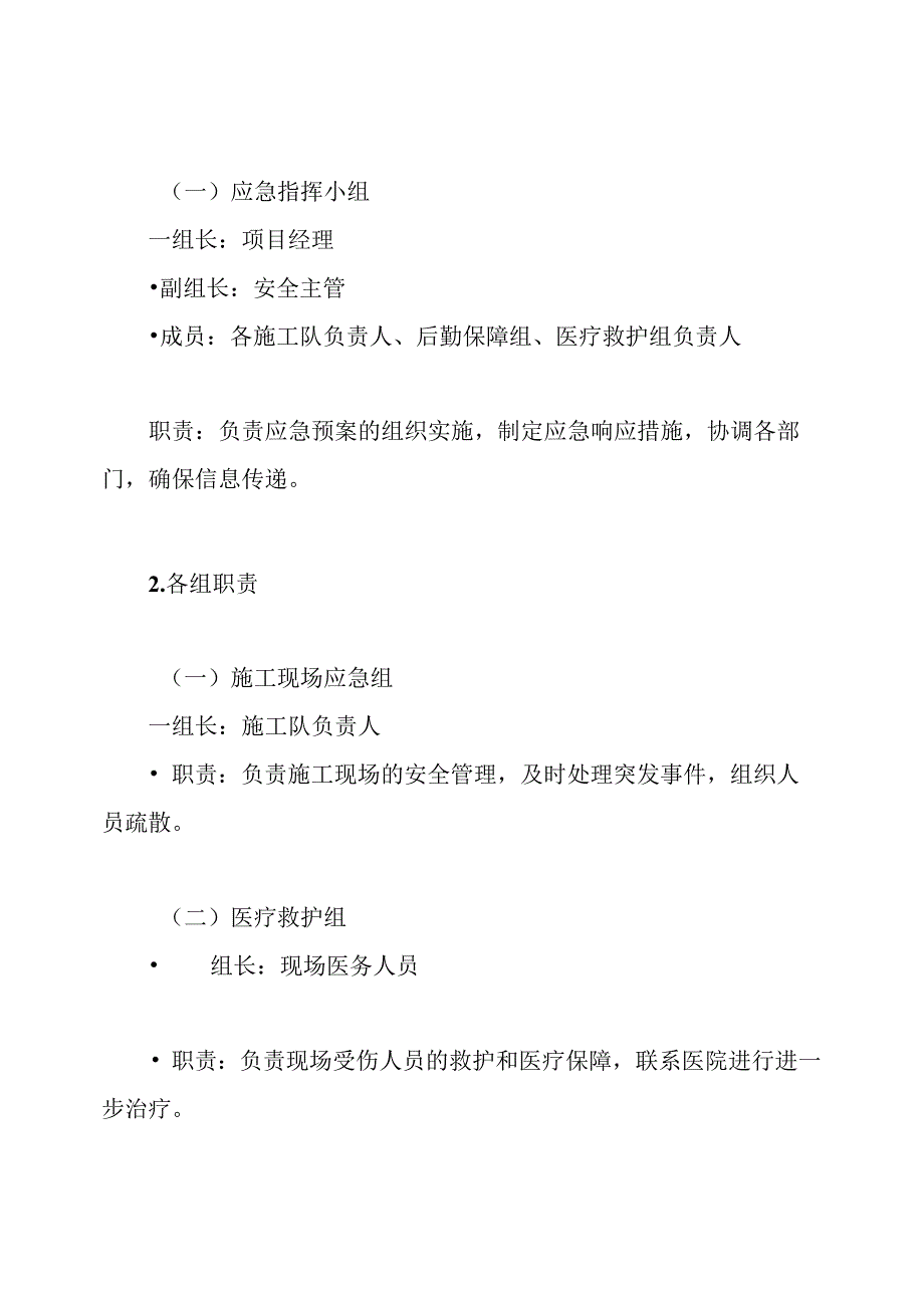 “国庆”施工应急预案.docx_第3页
