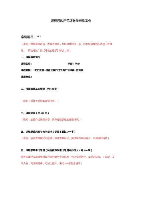 课程思政示范课教学典型案例案例题目.docx