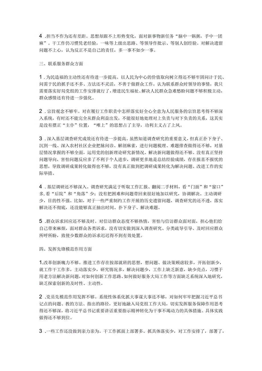 批评与自我批评意见汇总.docx_第2页