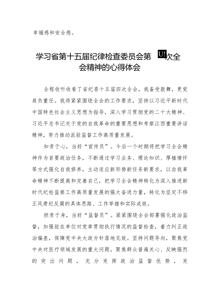 机关干部学习江西省第十五纪律检查委员会第四次全会精神的心得体会十二篇.docx_第2页