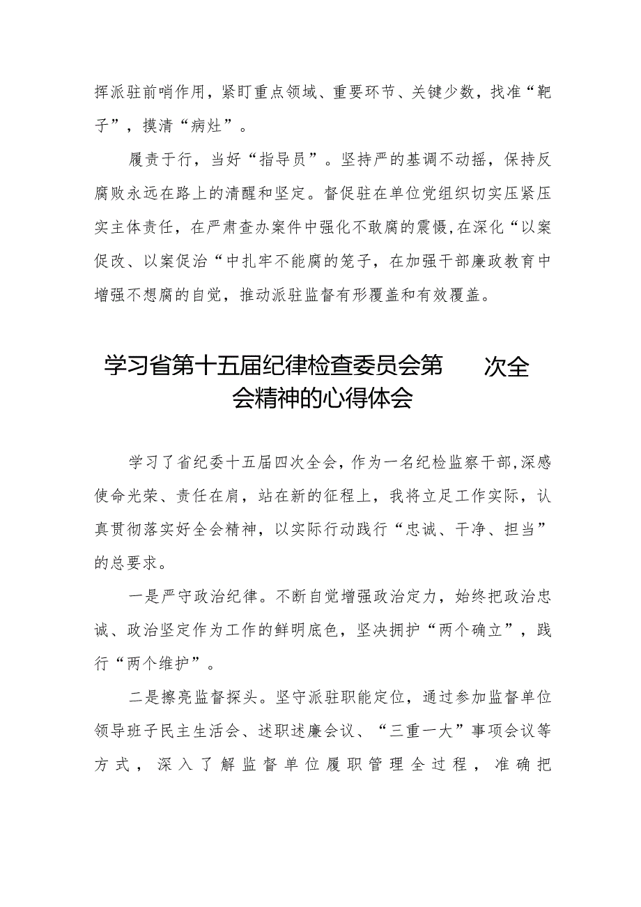 机关干部学习江西省第十五纪律检查委员会第四次全会精神的心得体会十二篇.docx_第3页