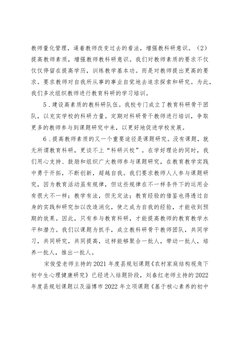桓台县邢家中学2022—2023教科研工作总结.docx_第3页