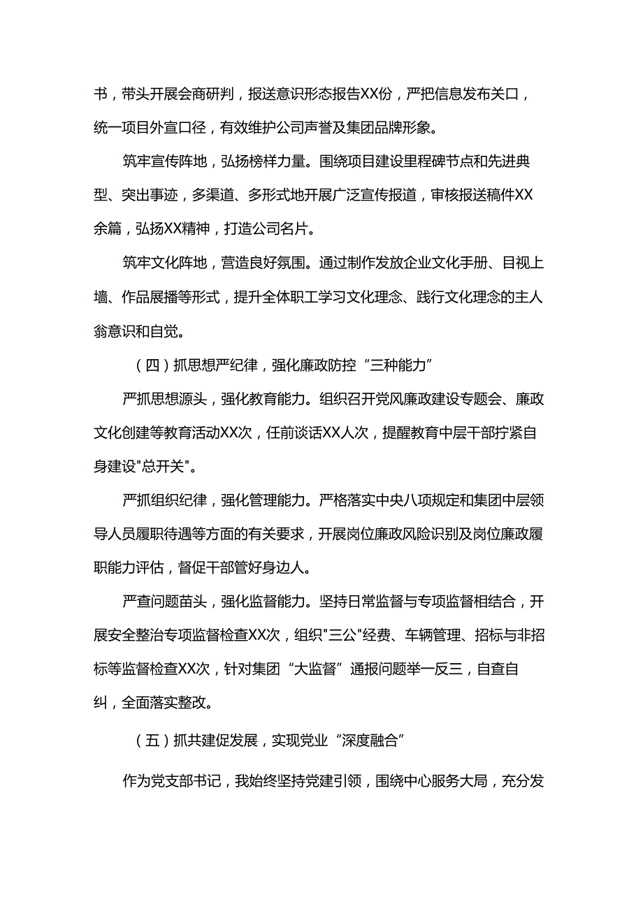党组织书记2024年抓基层党建工作述职报告.docx_第3页