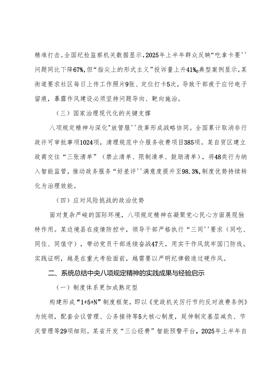 7篇2025年八项规定精神学习教育工作警示教育党课报告.docx_第2页