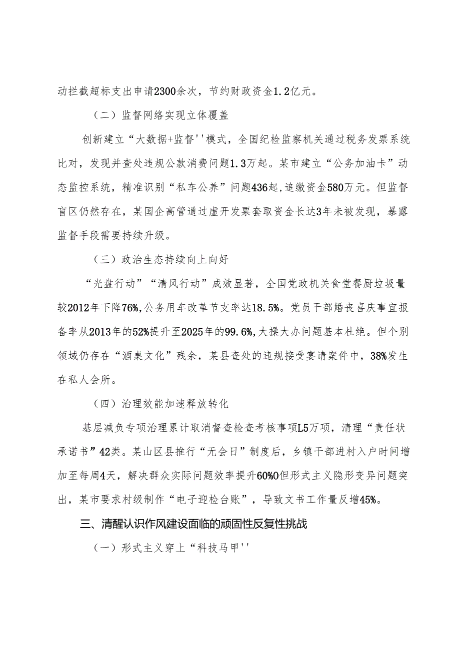 7篇2025年八项规定精神学习教育工作警示教育党课报告.docx_第3页