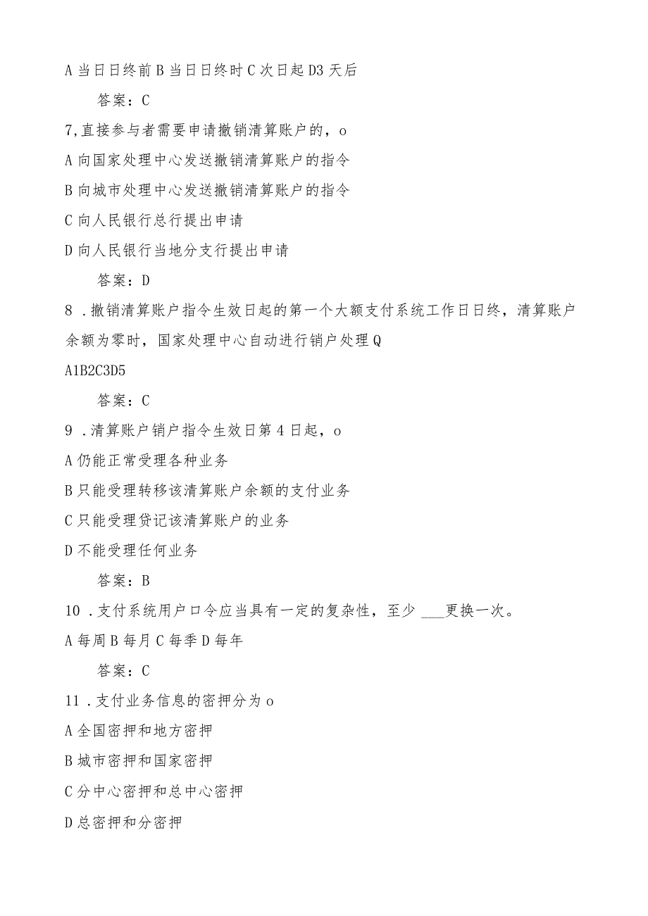 支付清算系统题库全.docx_第2页