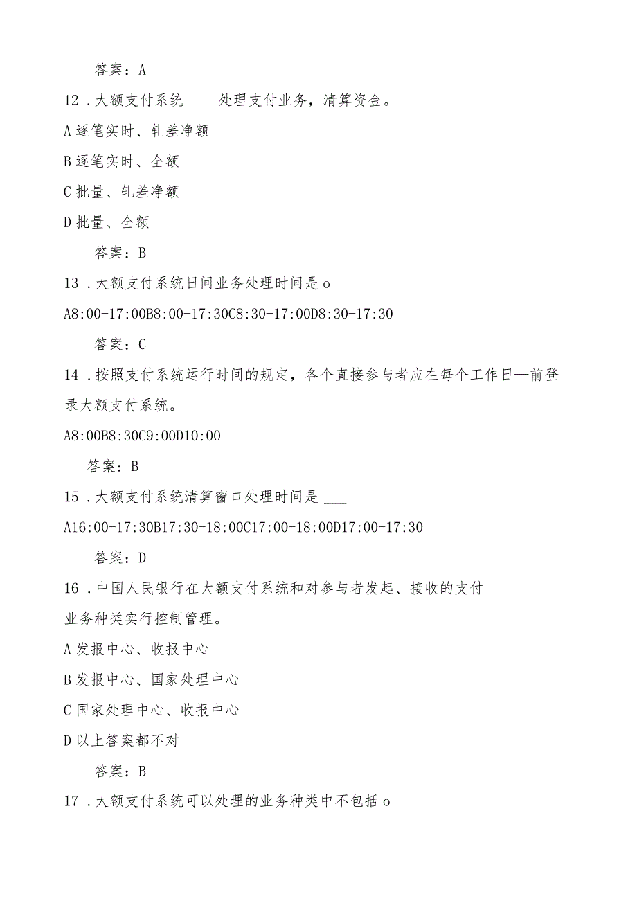 支付清算系统题库全.docx_第3页