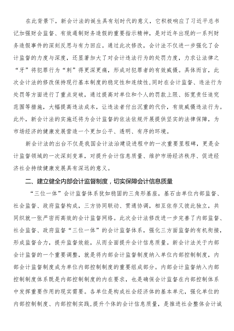 在2024年全省财会监督业务培训班上的辅导报告(1).docx_第2页